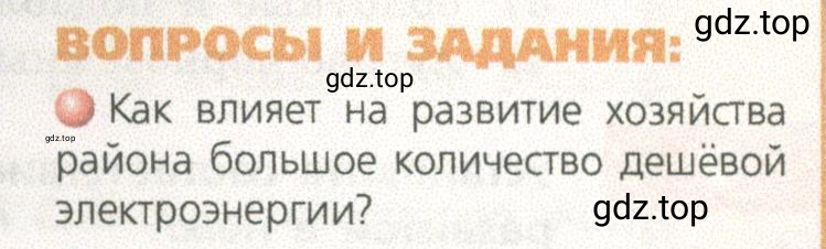 Условие номер 1 (страница 211) гдз по географии 9 класс Дронов, Савельева, учебник