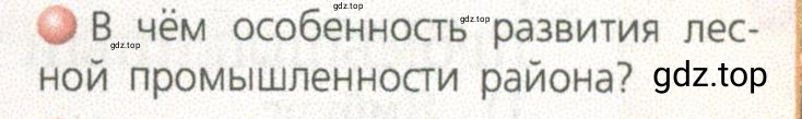 Условие номер 2 (страница 211) гдз по географии 9 класс Дронов, Савельева, учебник