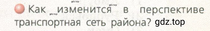 Условие номер 3 (страница 211) гдз по географии 9 класс Дронов, Савельева, учебник