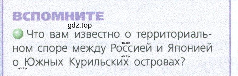 Условие номер 1 (страница 216) гдз по географии 9 класс Дронов, Савельева, учебник