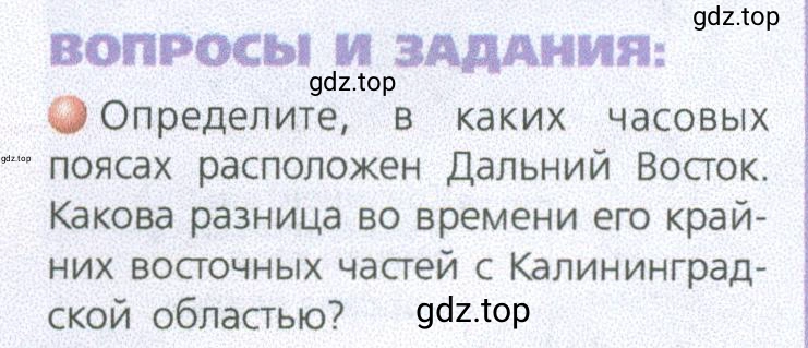 Условие номер 1 (страница 217) гдз по географии 9 класс Дронов, Савельева, учебник