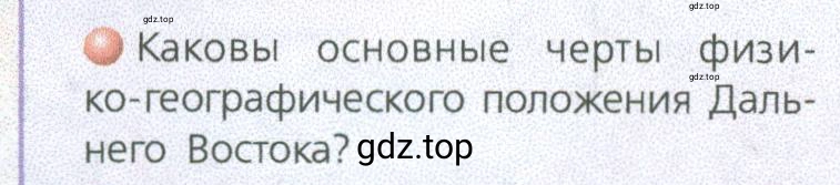 Условие номер 2 (страница 217) гдз по географии 9 класс Дронов, Савельева, учебник