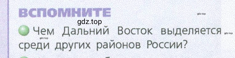 Условие номер 1 (страница 218) гдз по географии 9 класс Дронов, Савельева, учебник