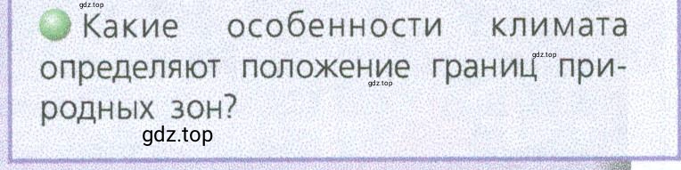 Условие номер 2 (страница 218) гдз по географии 9 класс Дронов, Савельева, учебник