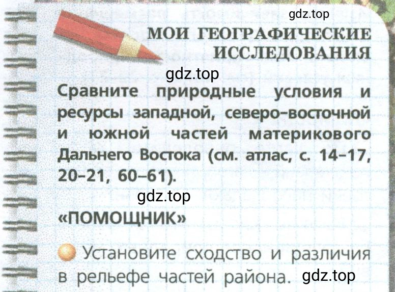 Условие номер 1 (страница 221) гдз по географии 9 класс Дронов, Савельева, учебник