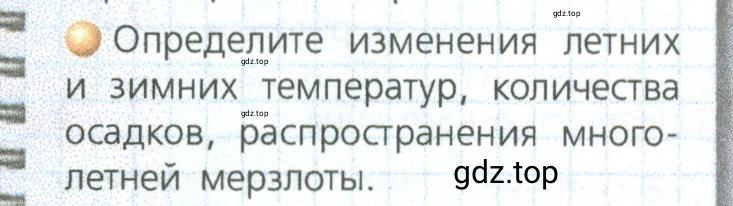 Условие номер 2 (страница 221) гдз по географии 9 класс Дронов, Савельева, учебник