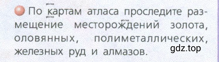 Условие номер 2 (страница 221) гдз по географии 9 класс Дронов, Савельева, учебник