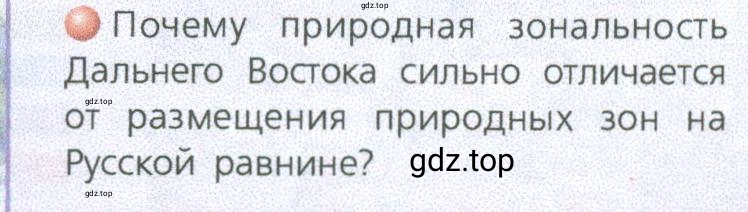 Условие номер 3 (страница 221) гдз по географии 9 класс Дронов, Савельева, учебник