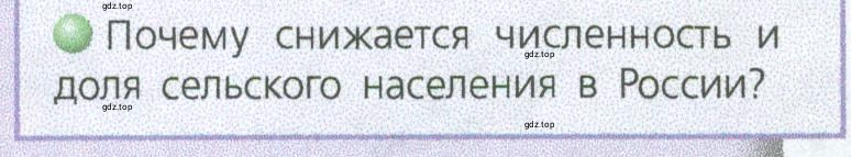 Условие номер 2 (страница 222) гдз по географии 9 класс Дронов, Савельева, учебник