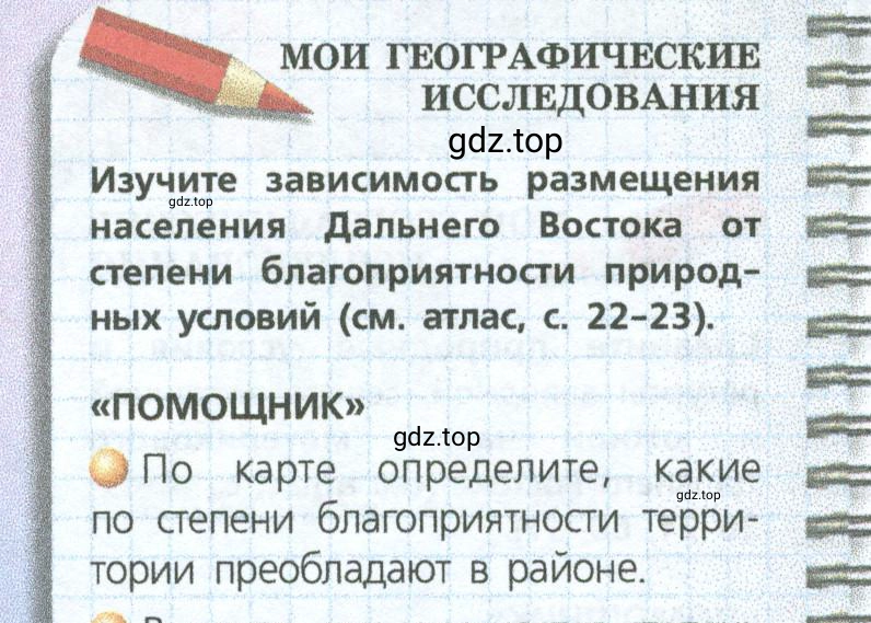 Условие номер 1 (страница 222) гдз по географии 9 класс Дронов, Савельева, учебник