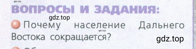 Условие номер 1 (страница 223) гдз по географии 9 класс Дронов, Савельева, учебник