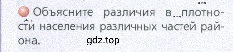 Условие номер 2 (страница 223) гдз по географии 9 класс Дронов, Савельева, учебник