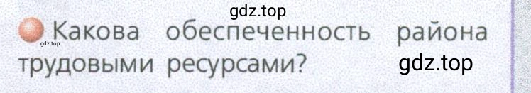 Условие номер 3 (страница 223) гдз по географии 9 класс Дронов, Савельева, учебник