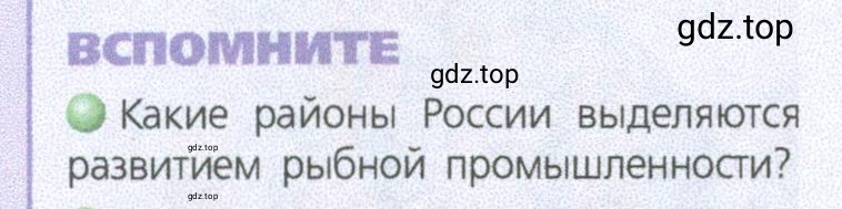 Условие номер 1 (страница 224) гдз по географии 9 класс Дронов, Савельева, учебник