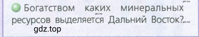 Условие номер 2 (страница 224) гдз по географии 9 класс Дронов, Савельева, учебник