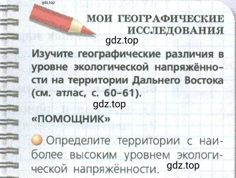 Условие номер 1 (страница 227) гдз по географии 9 класс Дронов, Савельева, учебник