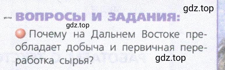 Условие номер 1 (страница 227) гдз по географии 9 класс Дронов, Савельева, учебник
