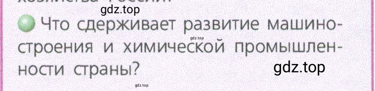 Условие номер 2 (страница 232) гдз по географии 9 класс Дронов, Савельева, учебник