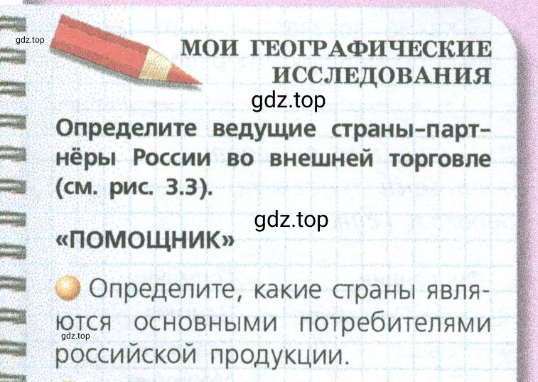 Условие номер 1 (страница 233) гдз по географии 9 класс Дронов, Савельева, учебник