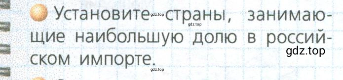 Условие номер 2 (страница 233) гдз по географии 9 класс Дронов, Савельева, учебник