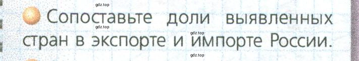 Условие номер 3 (страница 233) гдз по географии 9 класс Дронов, Савельева, учебник