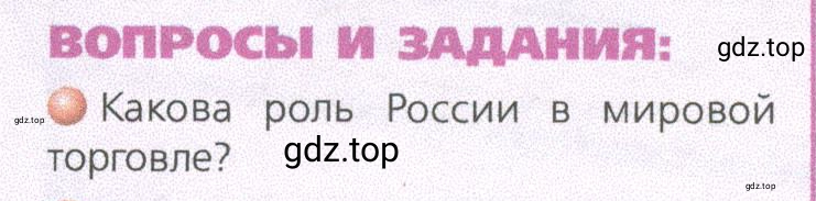 Условие номер 1 (страница 233) гдз по географии 9 класс Дронов, Савельева, учебник