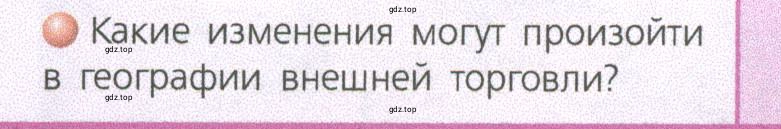 Условие номер 3 (страница 233) гдз по географии 9 класс Дронов, Савельева, учебник