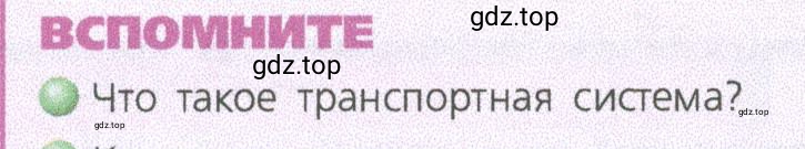 Условие номер 1 (страница 234) гдз по географии 9 класс Дронов, Савельева, учебник