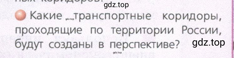 Условие номер 3 (страница 235) гдз по географии 9 класс Дронов, Савельева, учебник