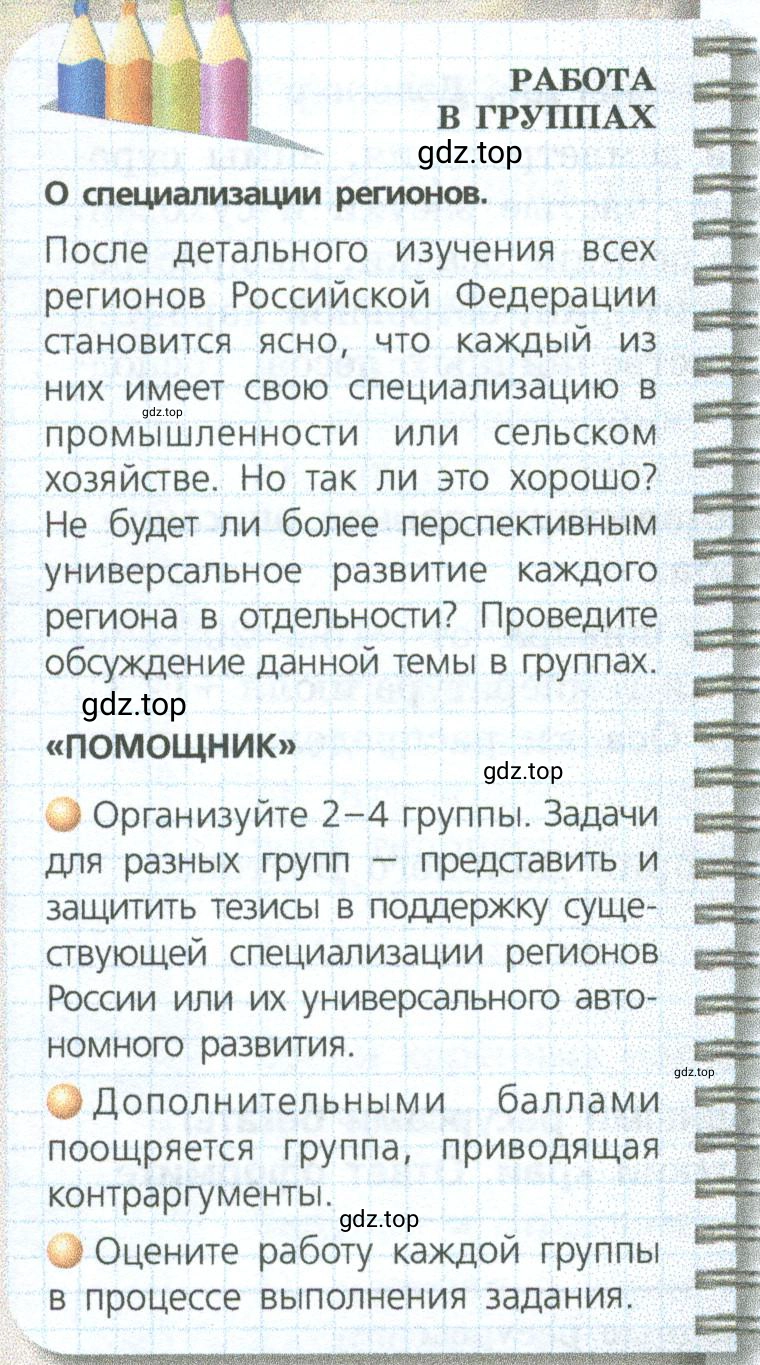 Условие  Работа в группе (страница 230) гдз по географии 9 класс Дронов, Савельева, учебник