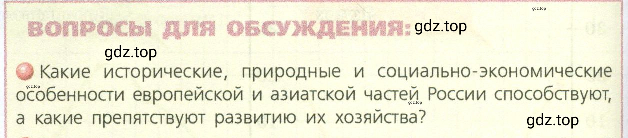 Условие номер 2 (страница 230) гдз по географии 9 класс Дронов, Савельева, учебник