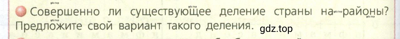 Условие номер 3 (страница 230) гдз по географии 9 класс Дронов, Савельева, учебник