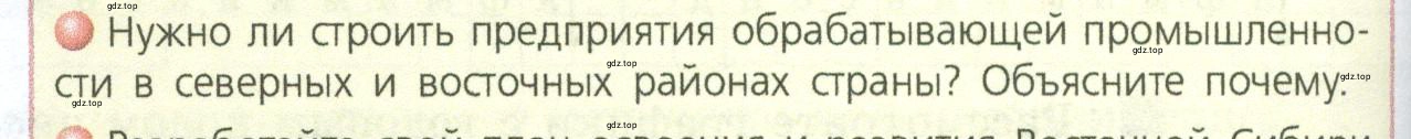 Условие номер 4 (страница 230) гдз по географии 9 класс Дронов, Савельева, учебник