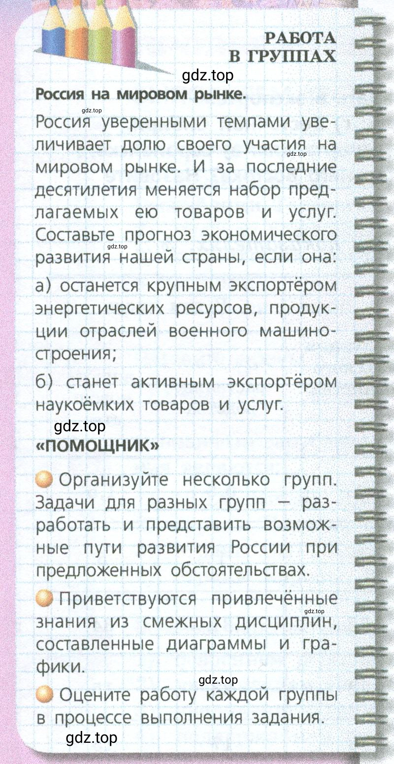 Условие  Работа в группе (страница 238) гдз по географии 9 класс Дронов, Савельева, учебник