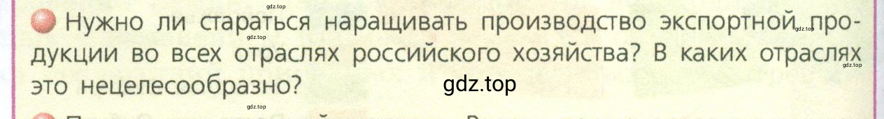 Условие номер 3 (страница 238) гдз по географии 9 класс Дронов, Савельева, учебник