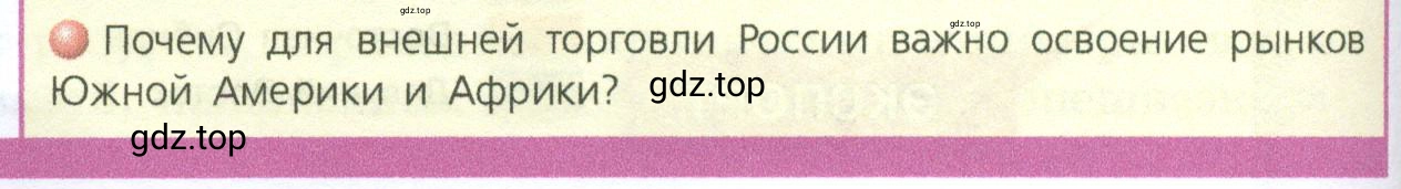 Условие номер 4 (страница 238) гдз по географии 9 класс Дронов, Савельева, учебник