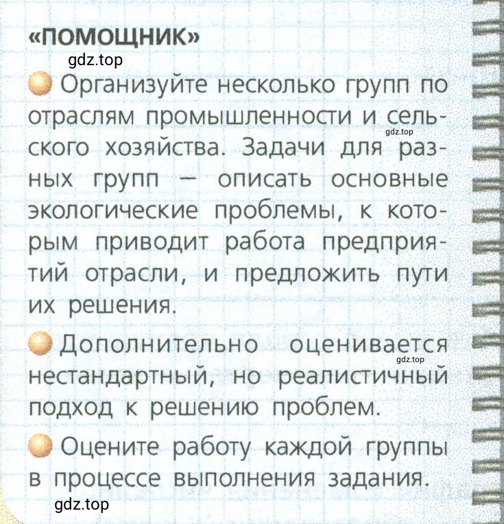 Условие  Работа в группе (страница 98) гдз по географии 9 класс Дронов, Савельева, учебник