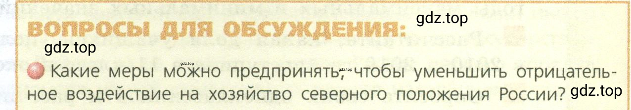 Условие номер 2 (страница 98) гдз по географии 9 класс Дронов, Савельева, учебник