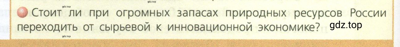 Условие номер 3 (страница 98) гдз по географии 9 класс Дронов, Савельева, учебник