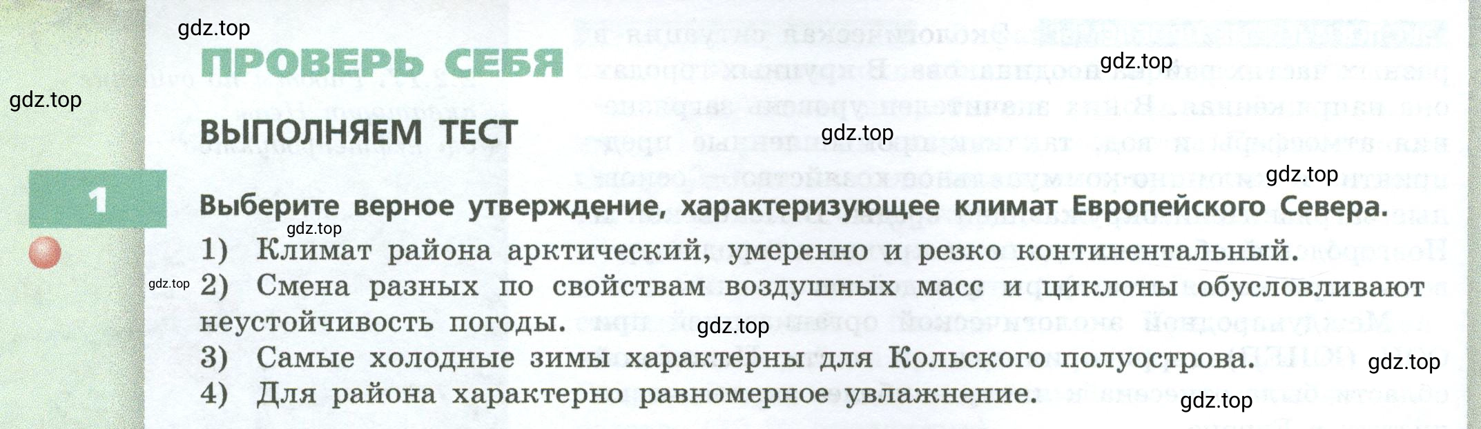 Условие номер 1 (страница 128) гдз по географии 9 класс Дронов, Савельева, учебник