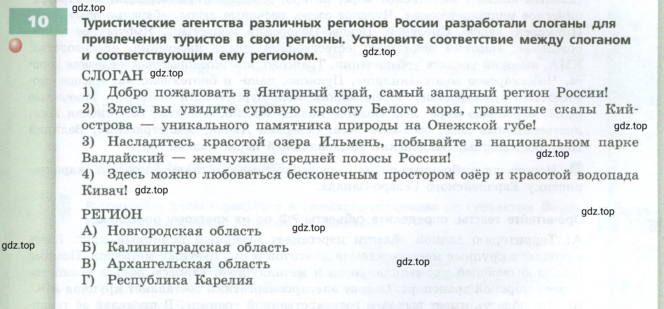 Условие номер 10 (страница 129) гдз по географии 9 класс Дронов, Савельева, учебник