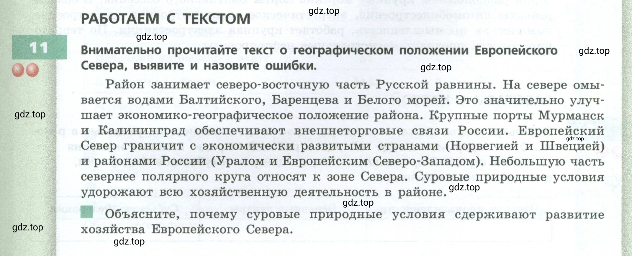 Условие номер 11 (страница 129) гдз по географии 9 класс Дронов, Савельева, учебник