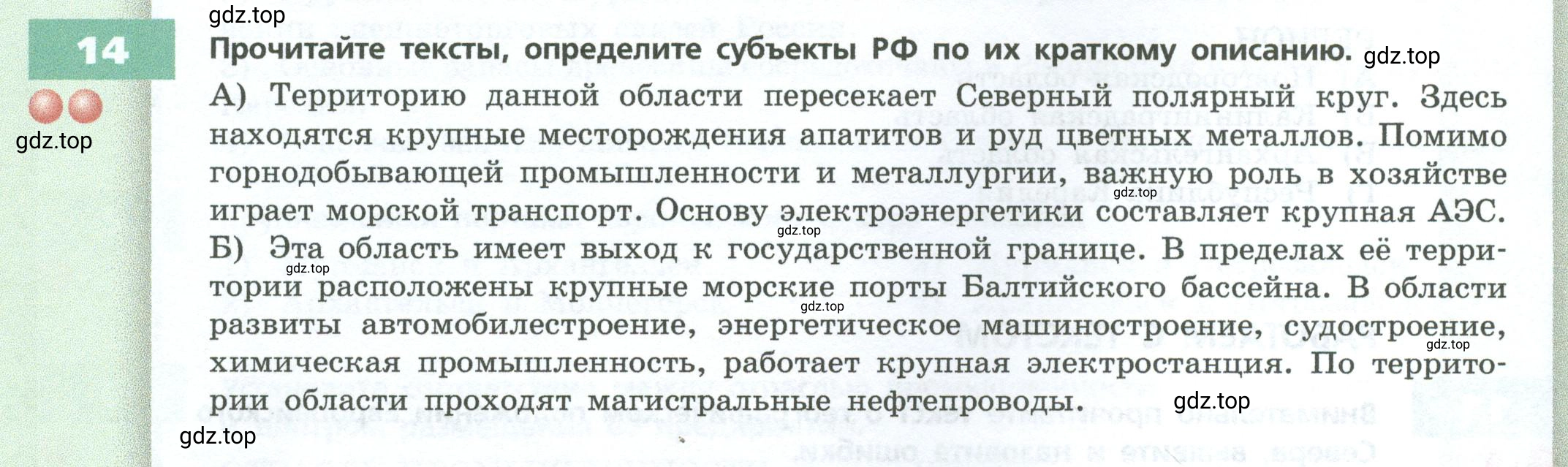 Условие номер 14 (страница 130) гдз по географии 9 класс Дронов, Савельева, учебник