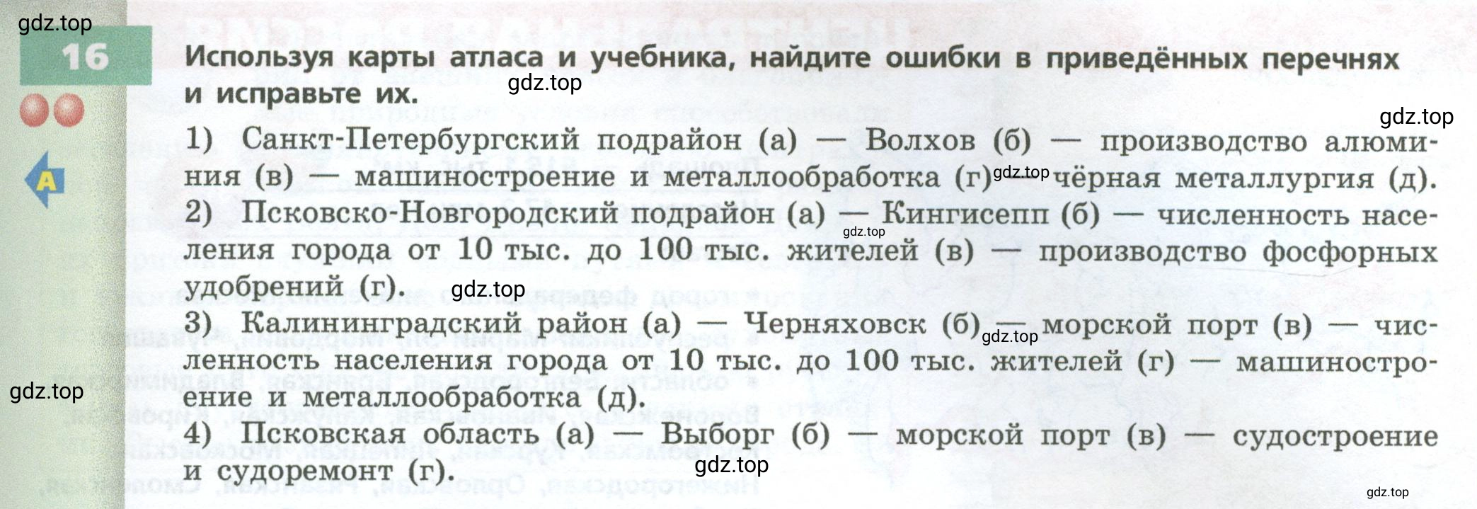 Условие номер 16 (страница 131) гдз по географии 9 класс Дронов, Савельева, учебник