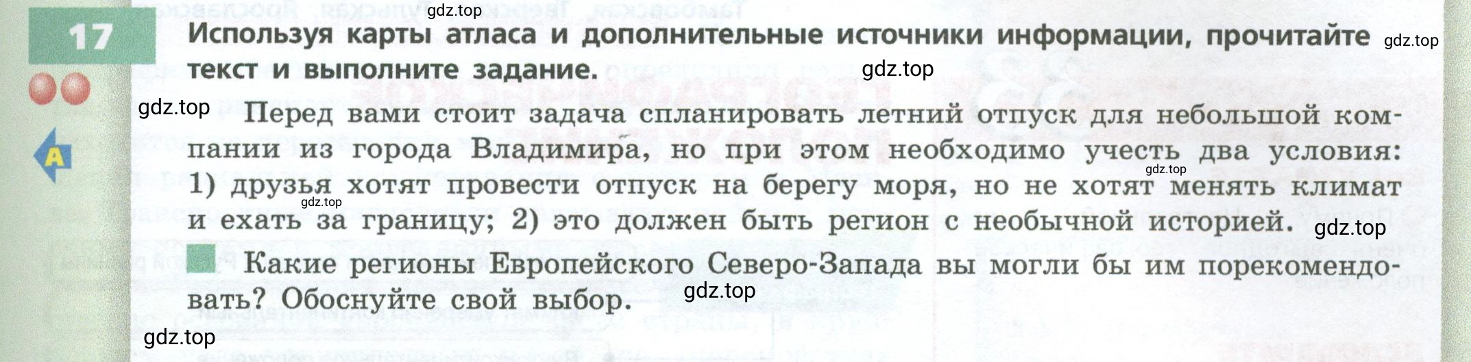 Условие номер 17 (страница 131) гдз по географии 9 класс Дронов, Савельева, учебник