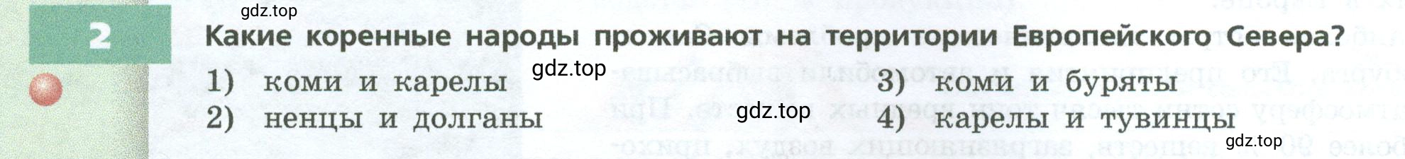 Условие номер 2 (страница 128) гдз по географии 9 класс Дронов, Савельева, учебник