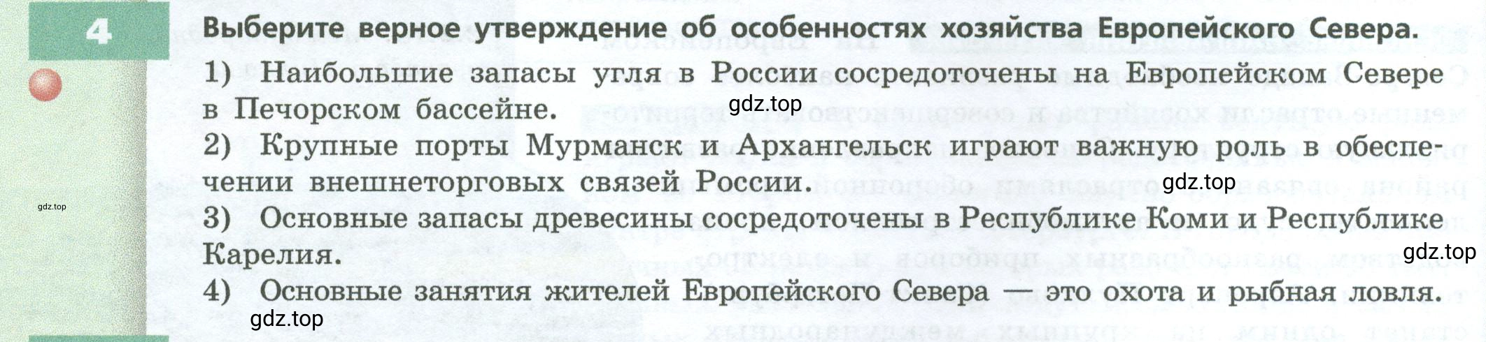 Условие номер 4 (страница 128) гдз по географии 9 класс Дронов, Савельева, учебник