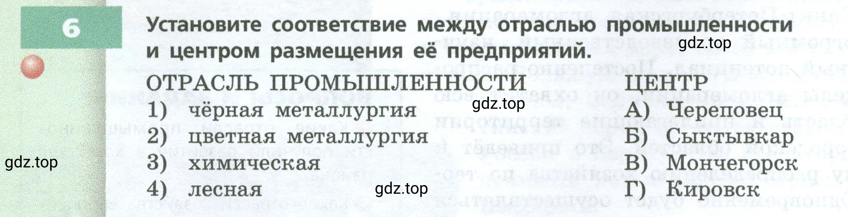 Условие номер 6 (страница 128) гдз по географии 9 класс Дронов, Савельева, учебник