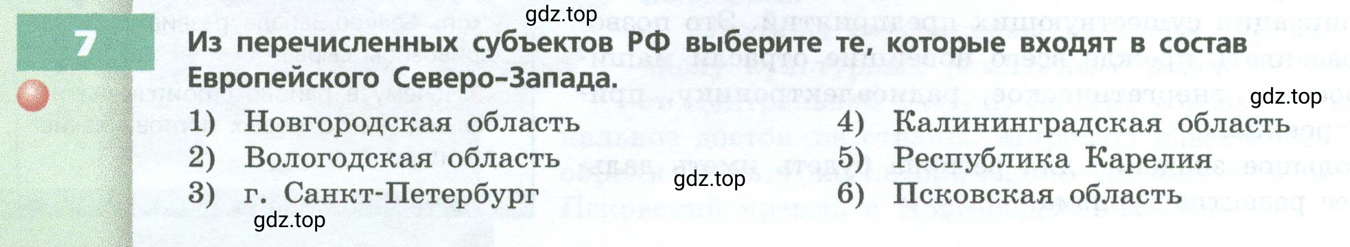 Условие номер 7 (страница 128) гдз по географии 9 класс Дронов, Савельева, учебник