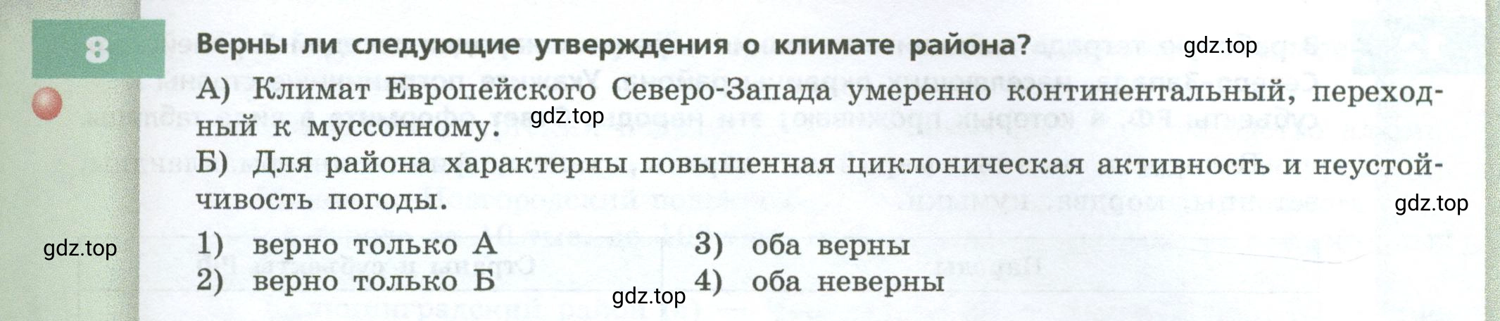 Условие номер 8 (страница 129) гдз по географии 9 класс Дронов, Савельева, учебник